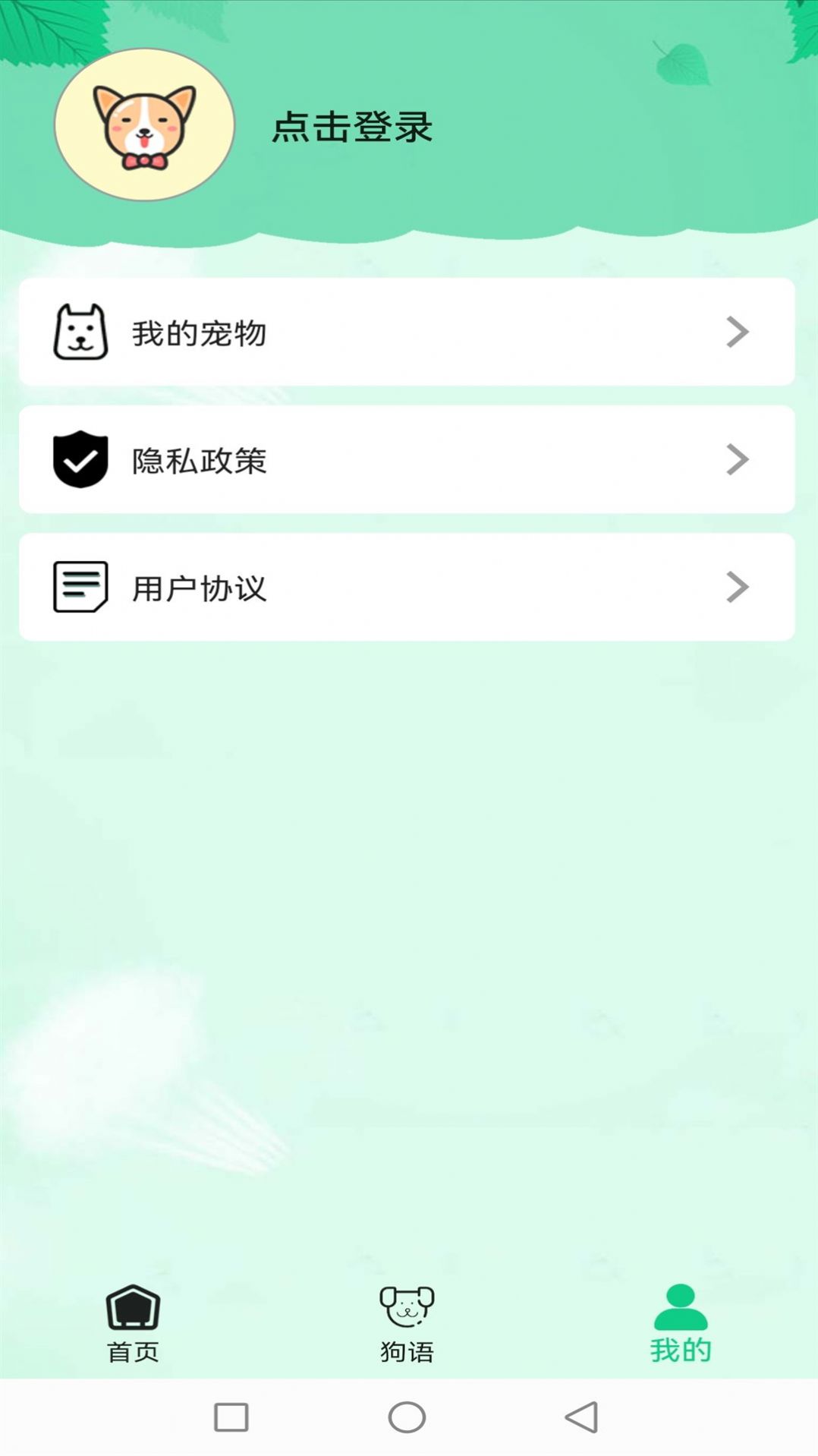 爱狗交流器免费app下载 v2.0