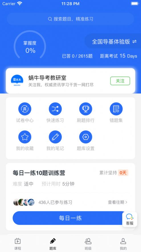 蜗牛导考app学习平台官方版 1.0