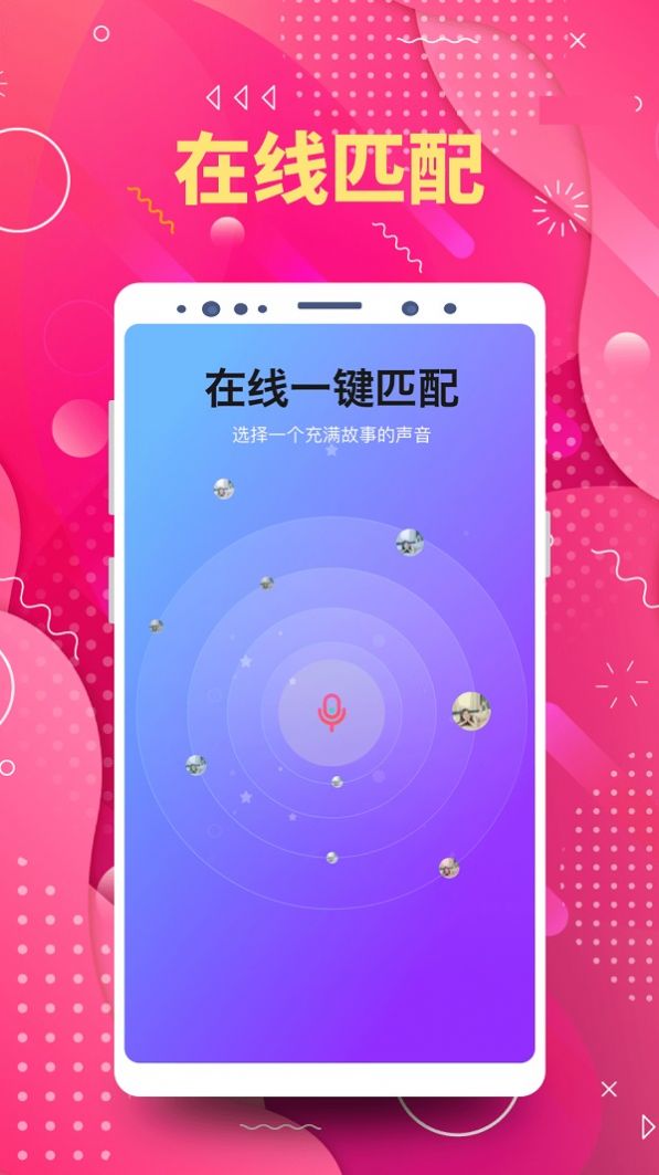 真人欢聊app官方版下载 v5.3.0