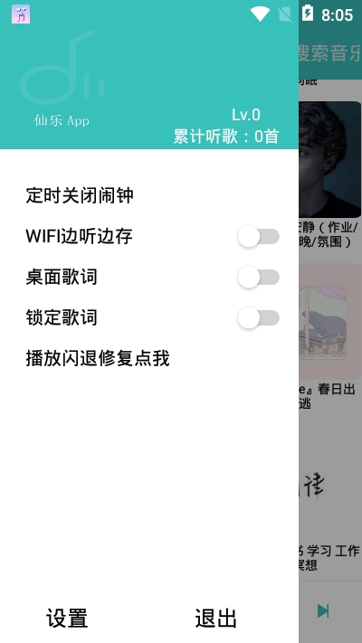 仙乐app官网最新版防闪退免费下载 v1.2