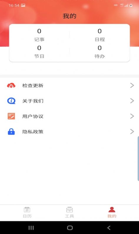 晚风日历app手机版下载 v3.5.2