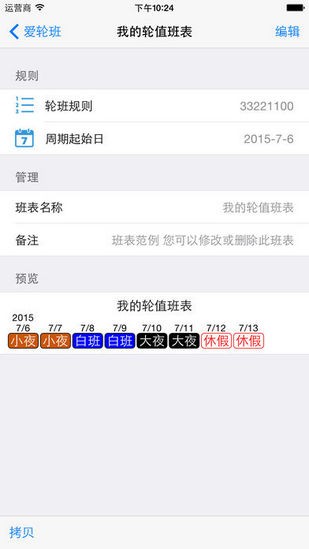 爱排班app安卓最新版下载 v1.4