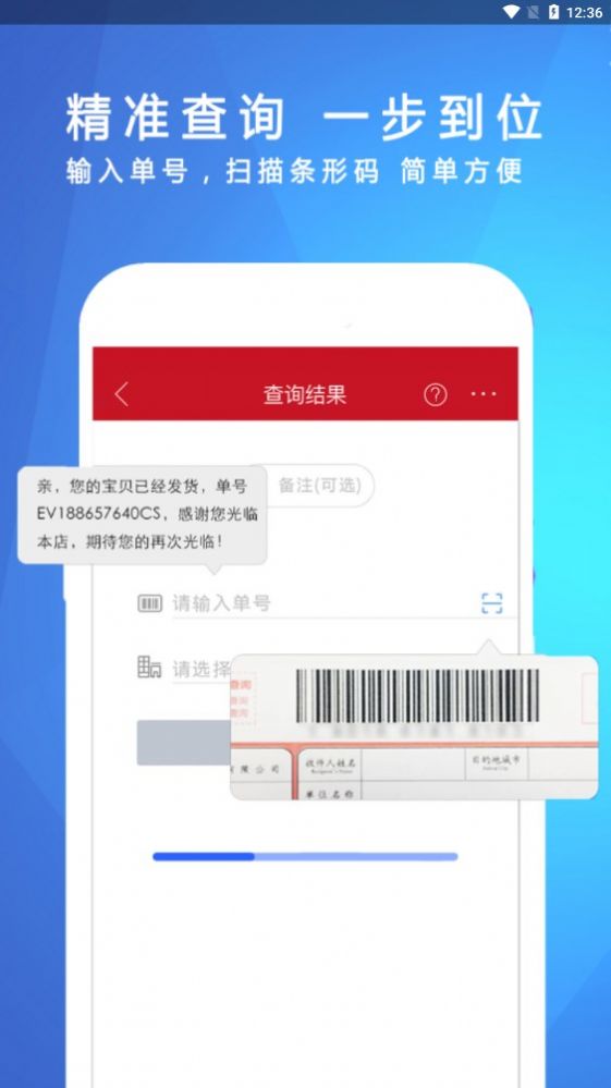 物流查询助手app最新版下载 v1.0.1