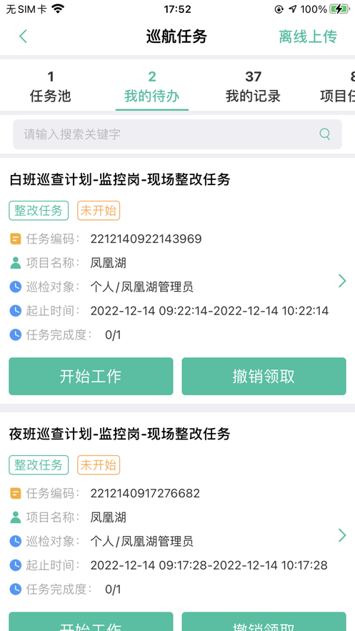 智慧河湖（员工端）app官方下载 v1.0