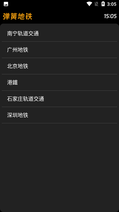 弹簧地铁查询app官方下载 v1.0.1