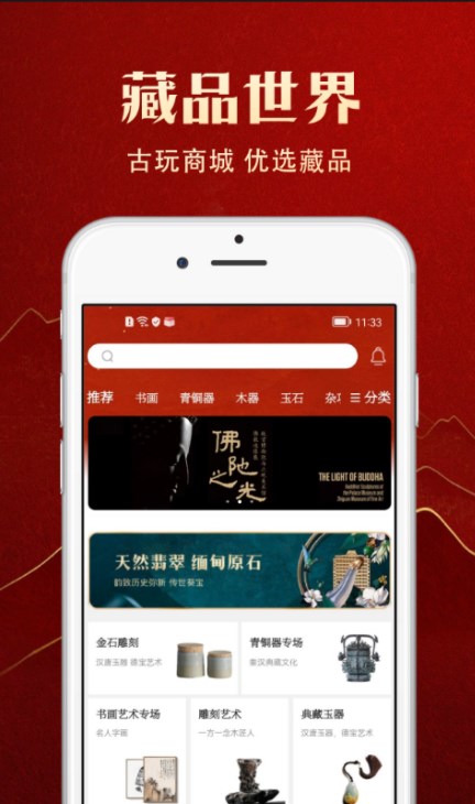 藏品世界app官方手机版下载图片1