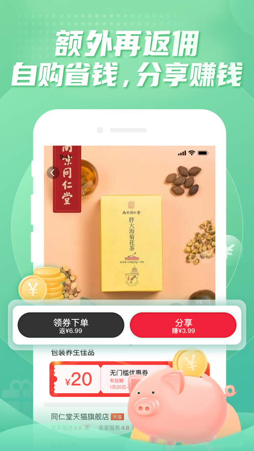 糖砖电商平台app下载 v2.2.1