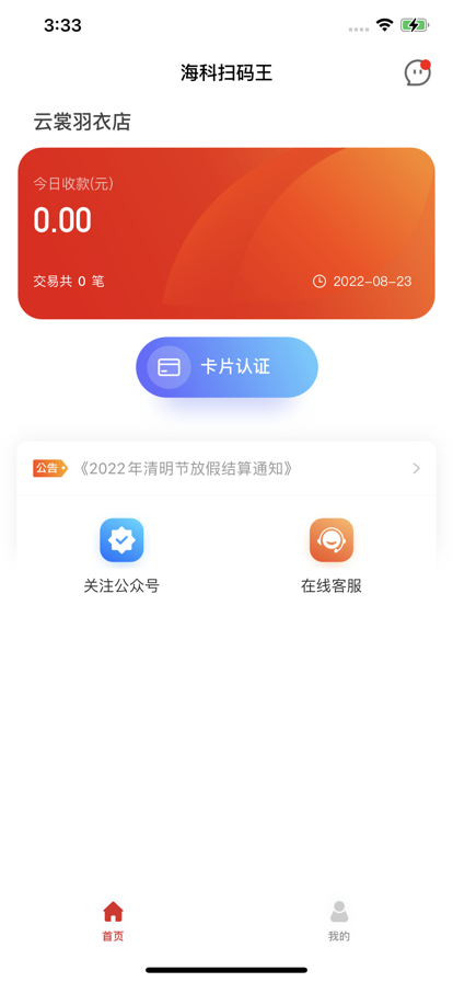 海科扫码王app软件下载 V1.0.2