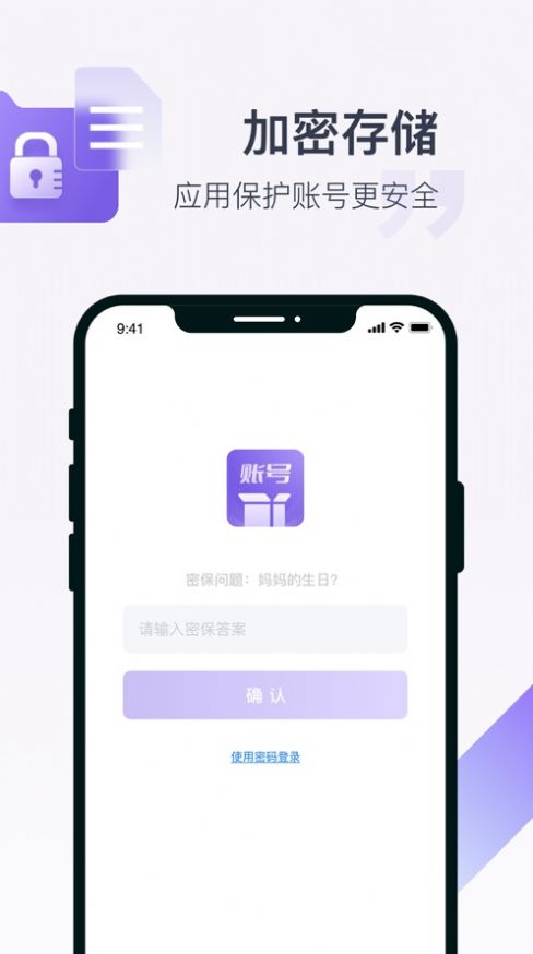 账号盒子苹果版下载安装最新版app v1.1