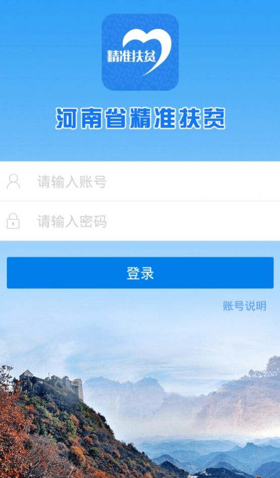 河南精准扶贫信息管理平台的应用app苹果版下载 v1.5.7