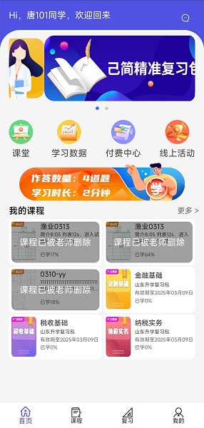 己简课堂官方app下载 v4.3.5