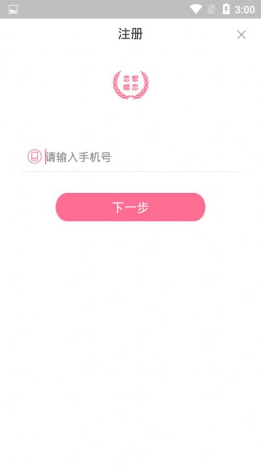 恋家婚恋app软件手机版 v1.0.0