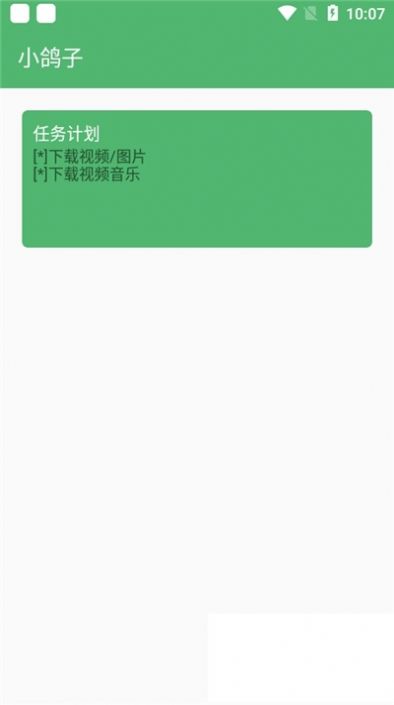 小鸽子短视频解析app官方下载 v1.4.1