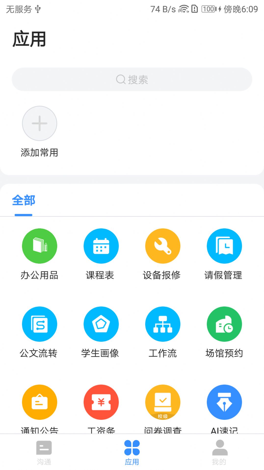 智慧101课堂官方app下载 v1.0.0