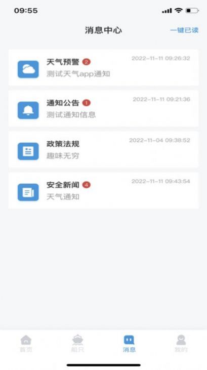 船事通app官方下载图片1