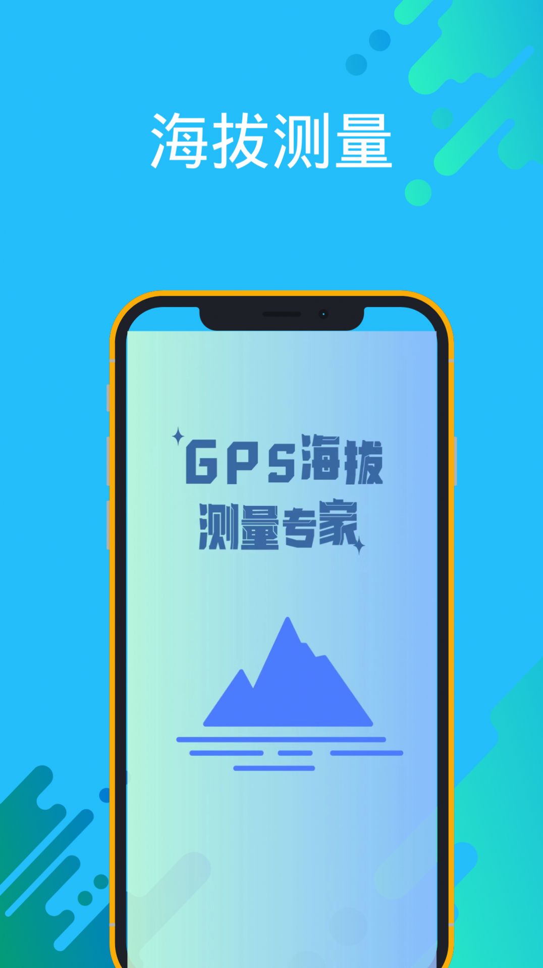 GPS海拔测量专家官方最新版下载 v1.0