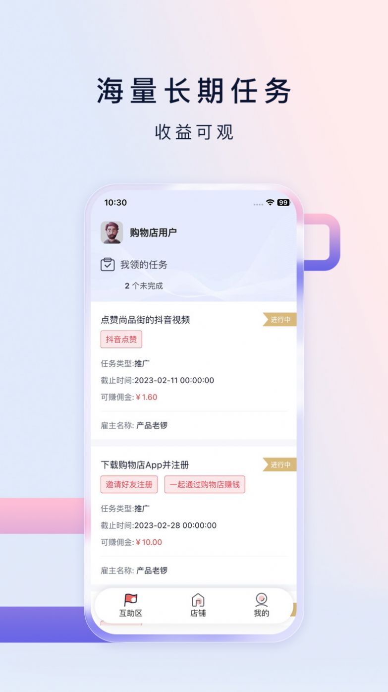 购物店app安卓版下载 v1.0.0