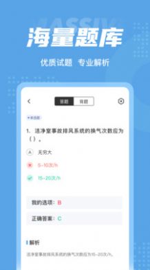 制冷与空调作业聚题库app最新版图片6