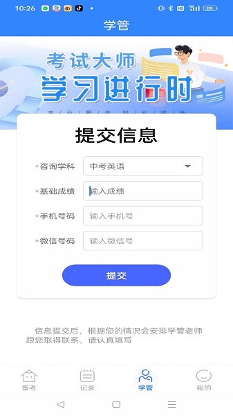 考试大师官方安卓版下载 v1.23.4