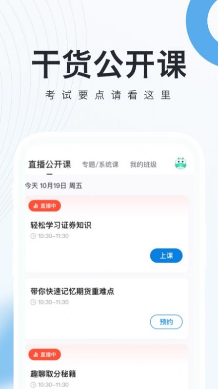 证券从业资格考试随身学题库app最新版下载 v2.4.9.2