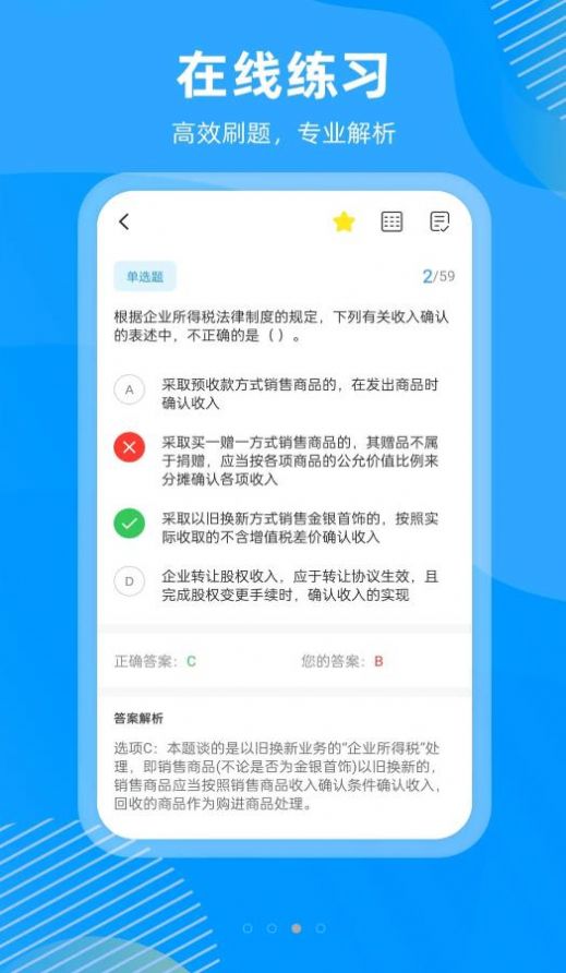 国证题库app官方下载图片3