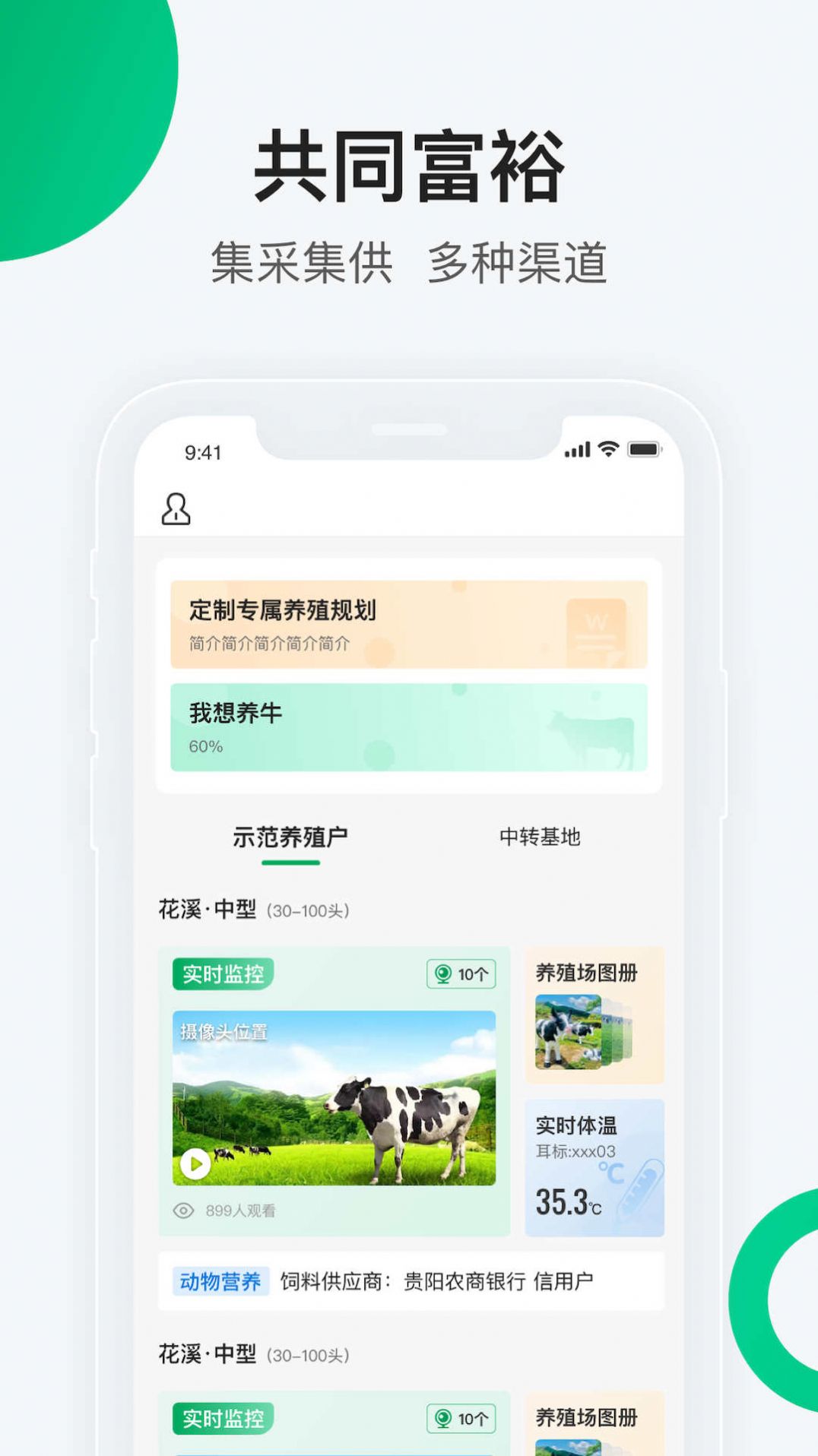 嘀嘀农牧一站式肉牛产业管理云平台app下载 v1.0.8