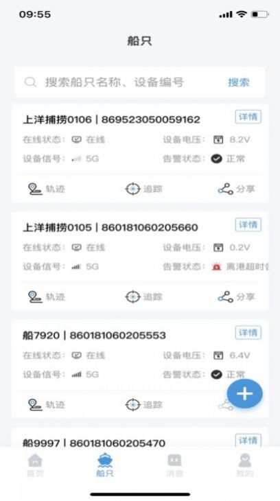 船事通app官方下载 v1.1.1