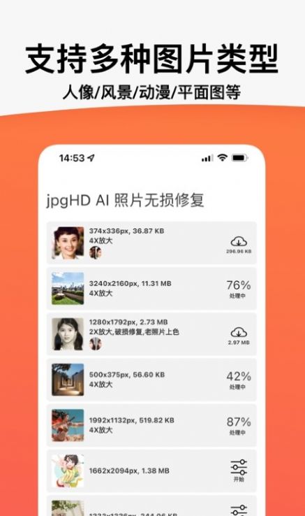 jpgHD无损放大修复工具app下载 v1.0.2