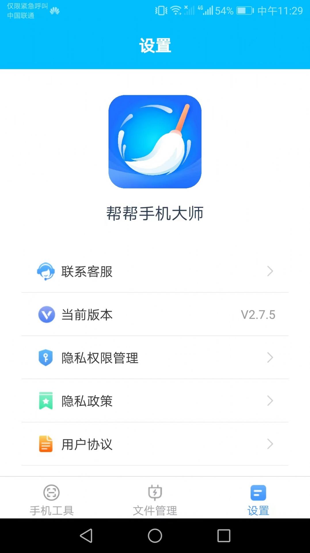 帮帮手机大师工具app官方版 v2.7.5