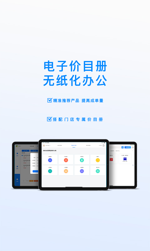 EyePad门店管理app官方下载 v1.0