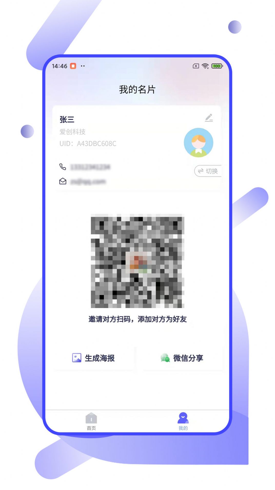 企业云名片app软件下载 v1.0.0