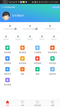 百乐猫商家版app管理软件最新版 v6.3