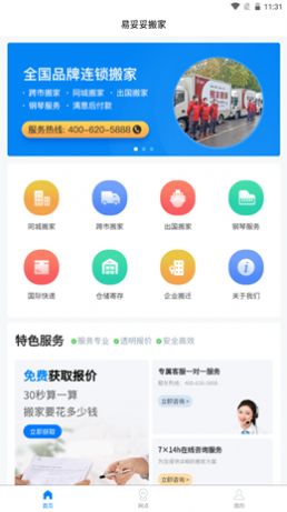 易妥妥搬家app手机版下载 v1.4.8