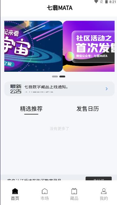 七翡MATA数藏app官方下载 v1.1.2