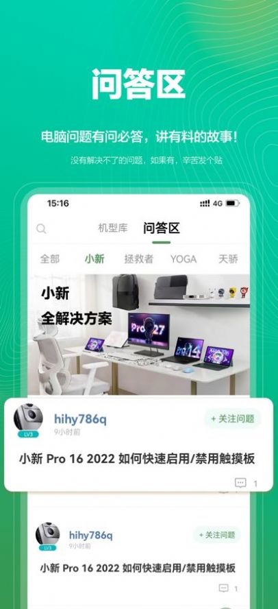 联想夺笋app手机版下载 v1.0.2