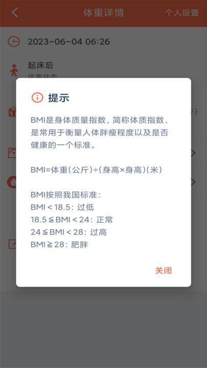 体重记录簿app官方下载 v1.0.0