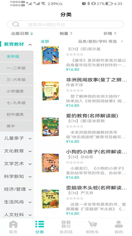 儿童宝宝学数学app官方版 v2.25