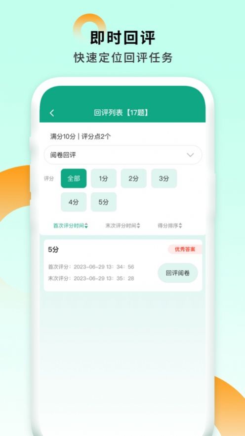 东方慧教官方下载软件 v1.1