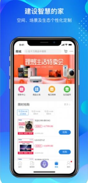 海尔智家app软件下载安装图片4