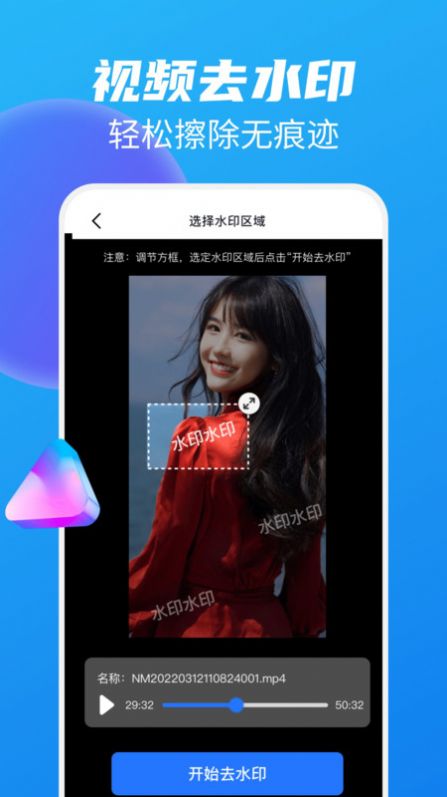 图片视频免费去水印软件手机版 v1.2.8