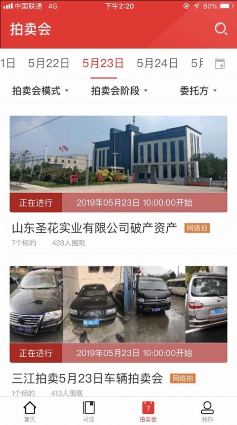 中拍平台拍卖我们更专业官网app下载 v6.3.1