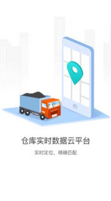 冷链云仓app官方版 v1.0.3