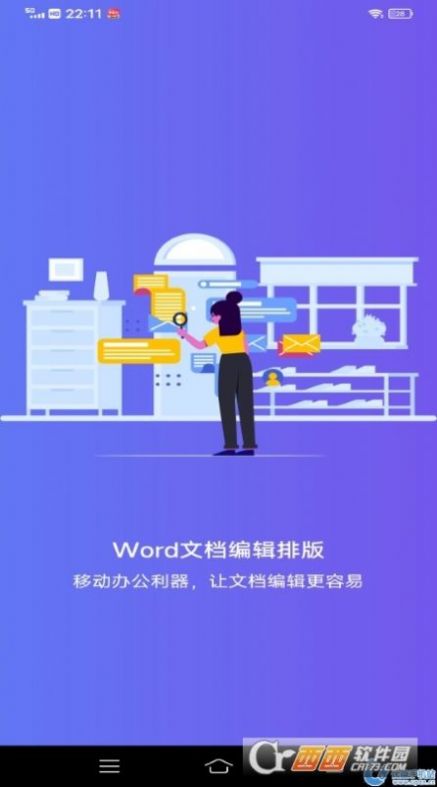 Word文档编辑排版app下载安装图片1