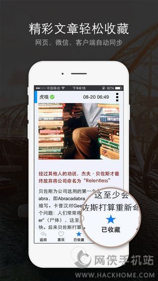 虎嗅网app下载iOS手机版 v8.5.6