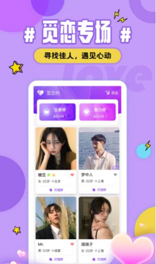 火种爱遇交友app最新版下载 v1.9.5