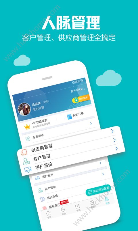 金蝶智慧记app官网版下载 v6.21.2