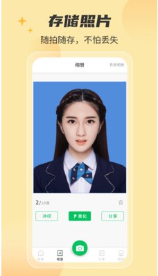 智美证件照app手机版下载图片1