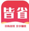 皆省app官方版 v1.0.3