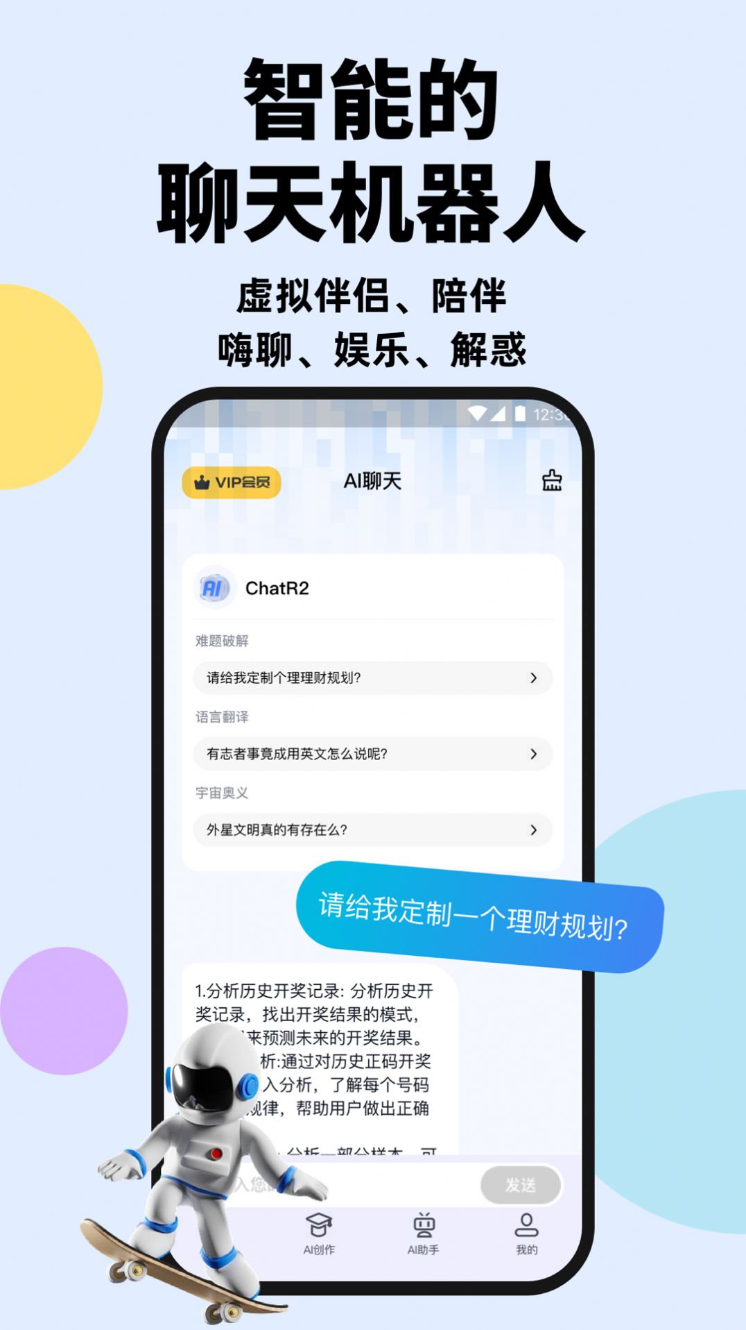 Chat R2聊天机器人app中文版下载 v1.0