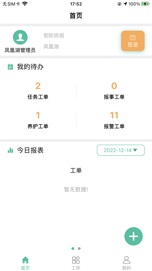 智慧河湖（员工端）app官方下载 v1.0